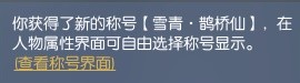 逆水寒云樱佳期攻略大全 云樱佳期纸团位置及通关教程图片4