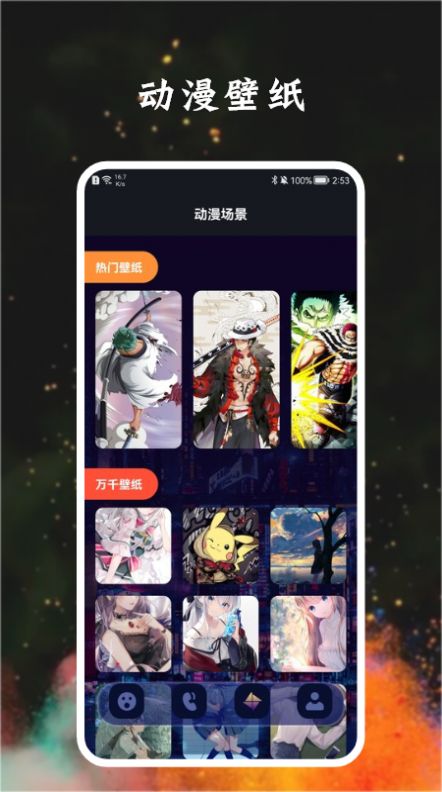 宅乐漫画壁纸app高清版 v1.1