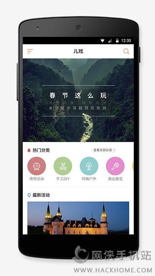 儿戏亲子游app手机版下载 v1.0.8