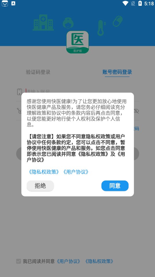 快医健康dev app手机版下载  v2.0.12