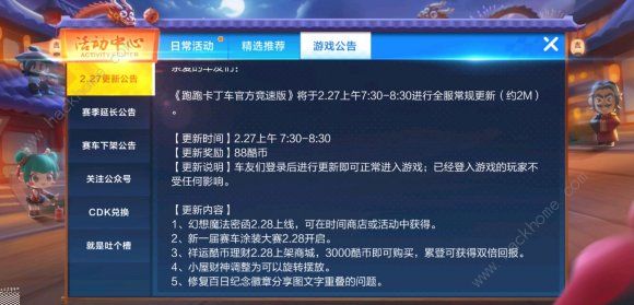 跑跑卡丁车手游2月27日更新了什么 祥运酷币理财上架图片2