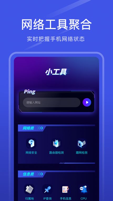 万能连接宝网络助手app官方下载 v1.1