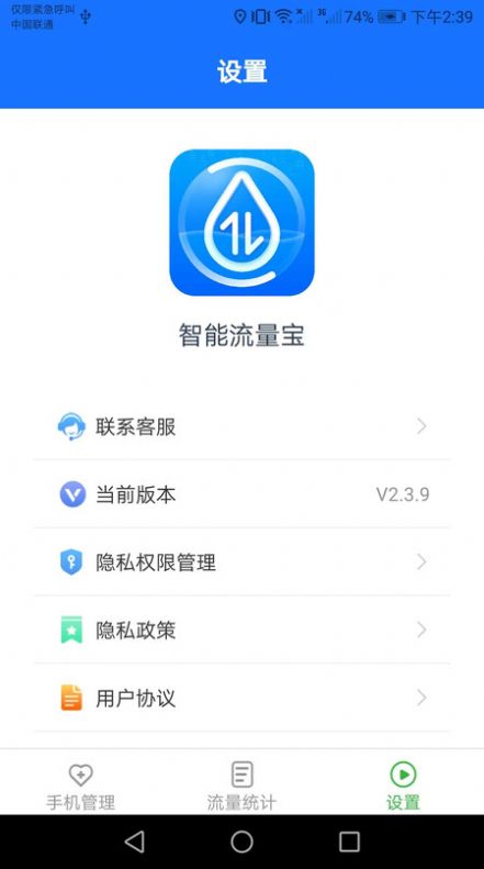 智能流量宝app软件下载图片1