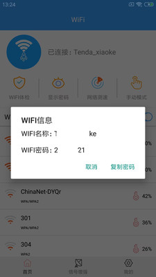 闪电WiFi助手app软件下载图片1