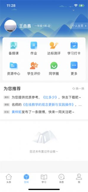 智慧陕教ios苹果版app官方平台下载安装 v1.0.2