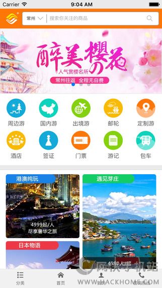 景尚旅游官网app下载 v1.0