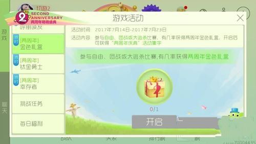 球球大作战金色礼盒活动大全[图]​