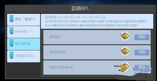 球球大作战10月16日-10月21日活动大全 助威BPL活动奖励一览​