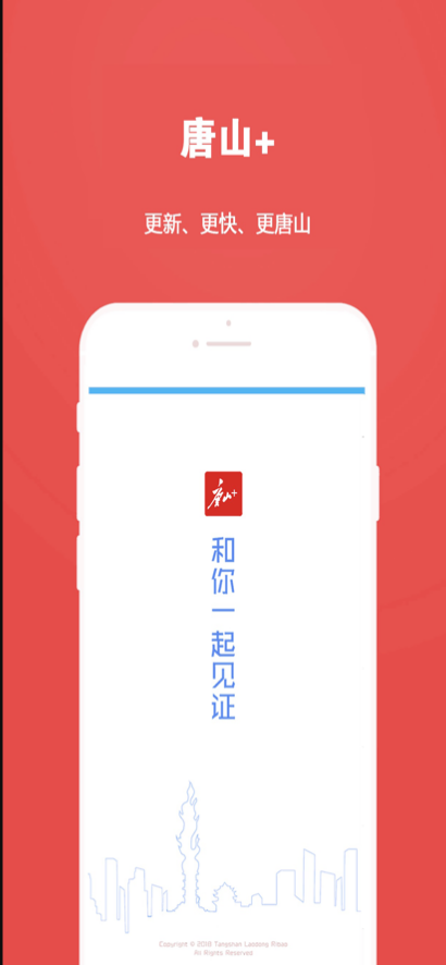 唐山Plus问政app官方最新版下载安装 v7.1.7