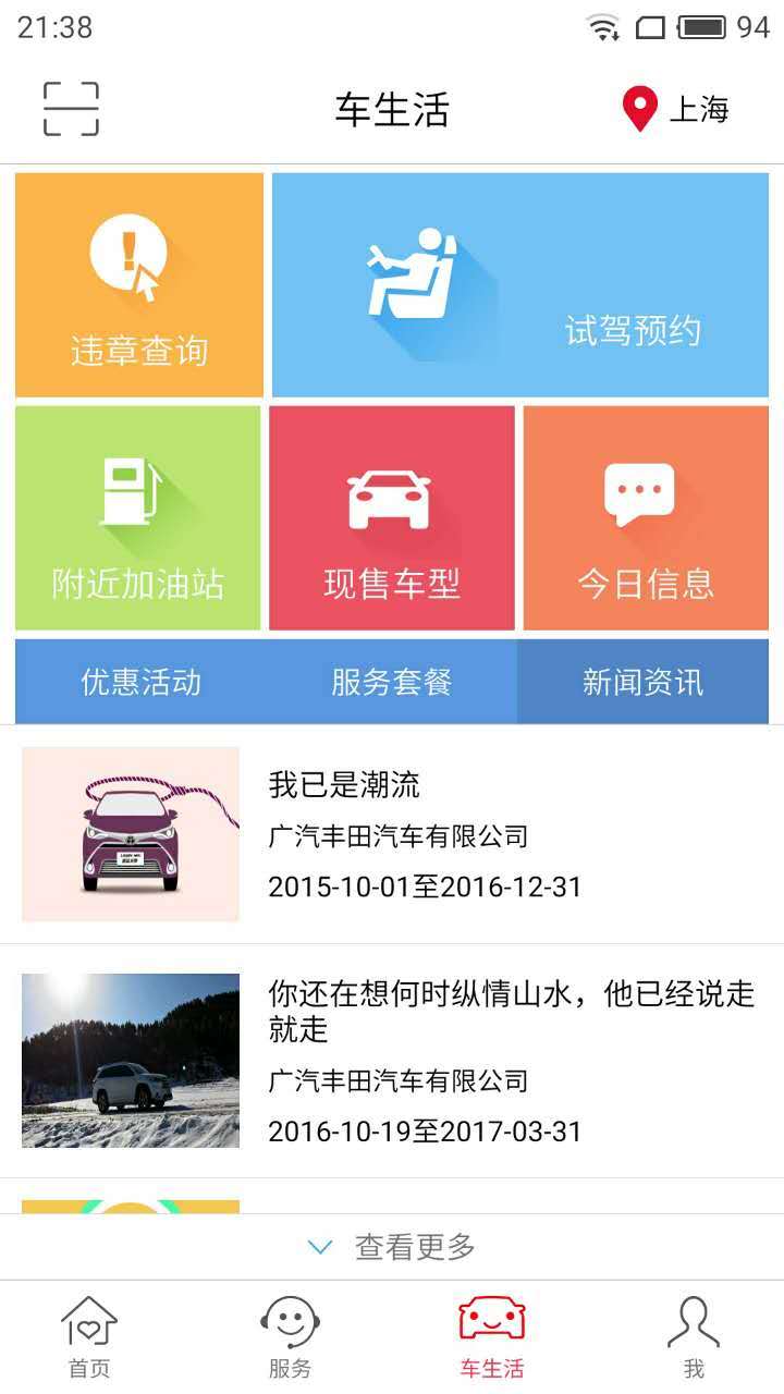 丰云行软件官网下载 v6.2.2