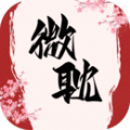 微耽小说app官方免费下载 v1.3.0