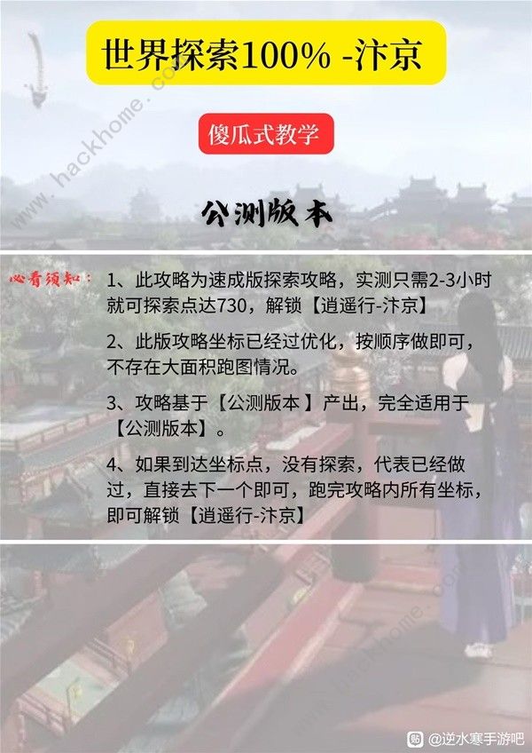 逆水寒手游汴京100&探索速成攻略 汴京全探索收集位置总汇​