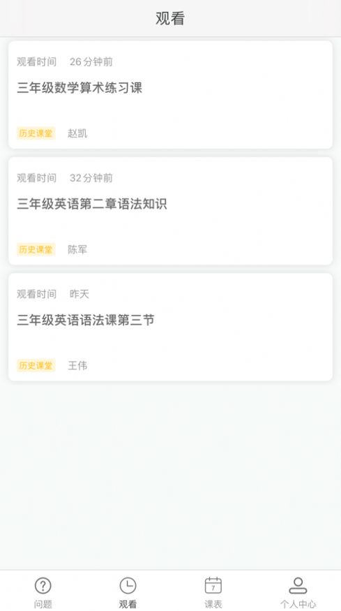 国家中小学网络云平台app手机客户端 v6.3.22