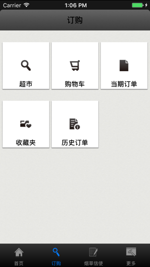 手机新盟商订烟app软件（新商盟） v6.2.1