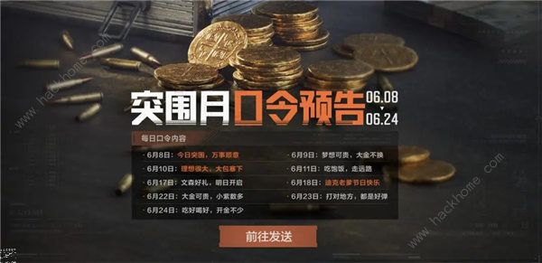 暗区突围突围月口令六月大全 最新6月突围月口令分享