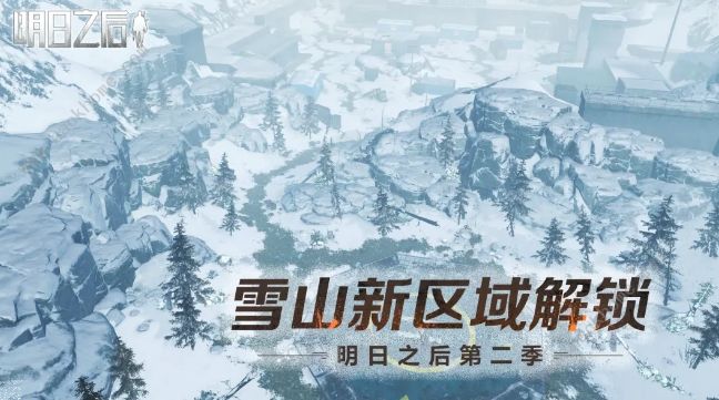 明日之后多贝雪山全新区域开放 3月5日雪地危机BOSS一览​