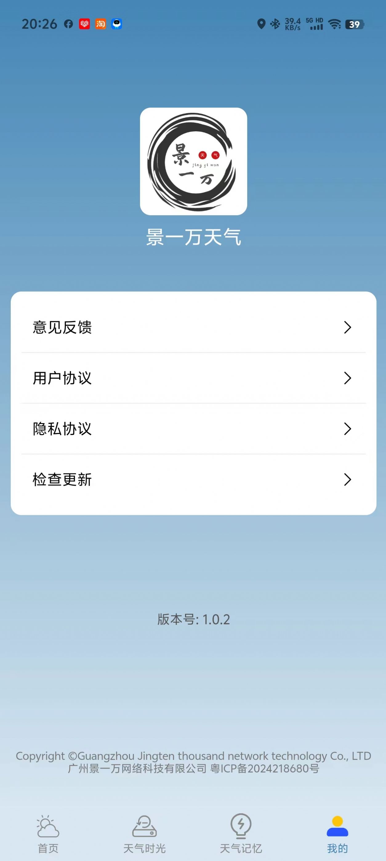 景一万天气app安卓版下载 v1.0.2