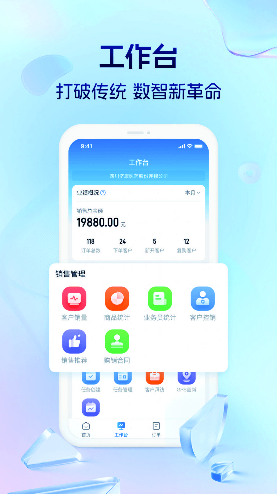 药聚力助手销售管理下载 v1.0.0