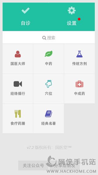 国医堂官网app v7.2