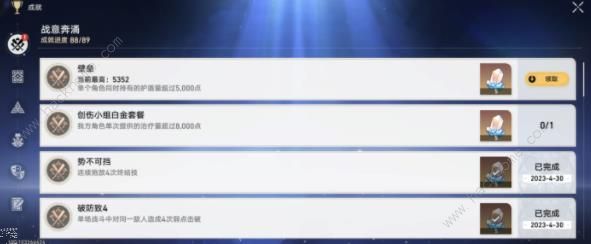 崩坏星穹铁道壁垒成就攻略 战意奔涌系列壁垒成就达成教程图片1