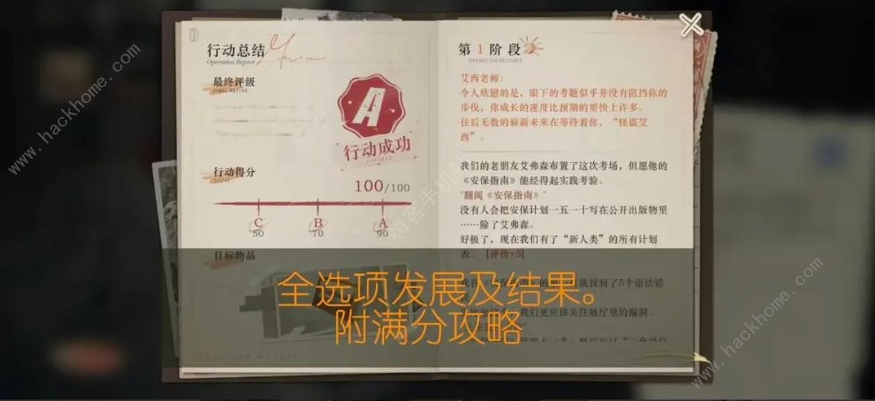 重返未来1999以盗制盗足球比赛满分攻略 以盗制盗第四章满分选项推荐