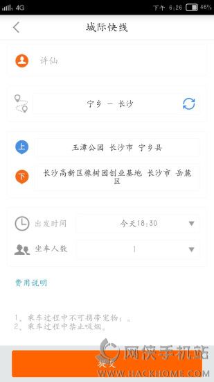 城际快线软件下载官方手机版app v1.0.3