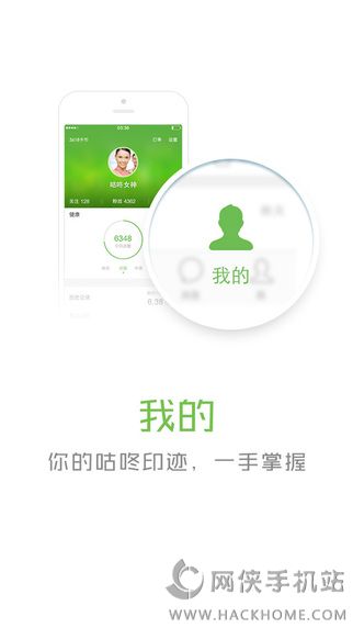 咕咚iPad版下载 v10.26.0