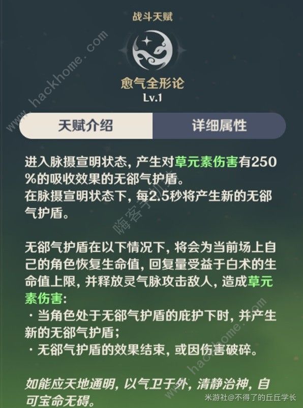 原神白术超详细攻略 白术天赋技能圣遗物搭配及配队技巧图片4