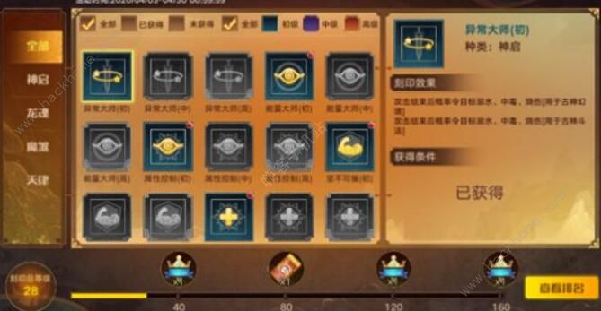 奥拉星手游4月3日更新公告 封神山海版本即将上线图片3