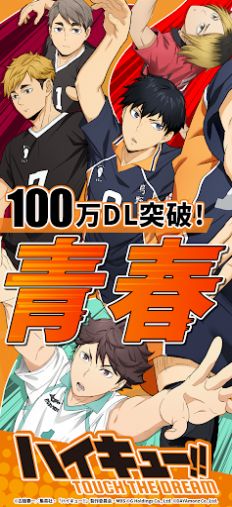 Haikyuu TOUCH THE DREAM官方安卓版下载图片1