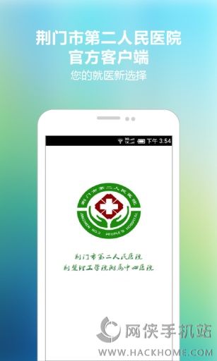 荆门二院app安卓手机版 v1.0.0