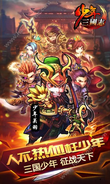 少年三国志下载酷派版 v10.0.0