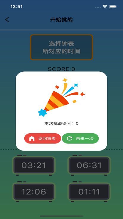 时针之谜软件变身下载 v1.1