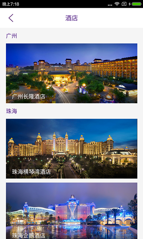 长隆旅游官方app下载 v7.2.6