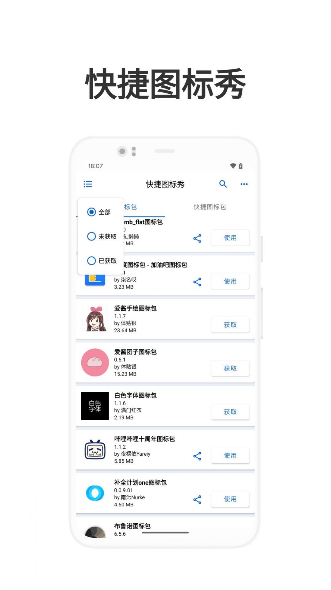 快捷图标秀app软件官方下载 v1.0.2.2