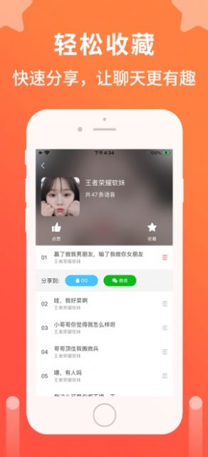 语音聊天变声器app官方下载图片2