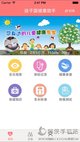 孩子国家长手机版app下载 v2.3.2