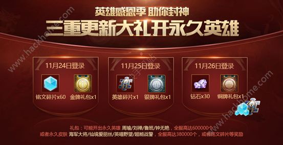 王者荣耀11月25日更新公告 11月25更新内容汇总