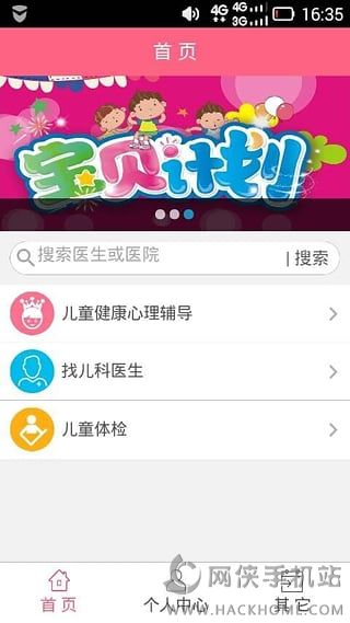 宝贝好健康ios手机版app v1.2