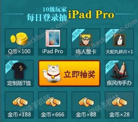 火影忍者疾风传注册赢iPad升级领Q币活动汇总：每日登录抽iPad图片2
