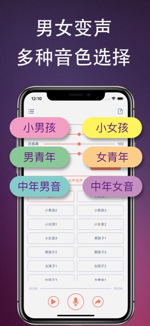 伪音变声器app官方软件下载 v1.0