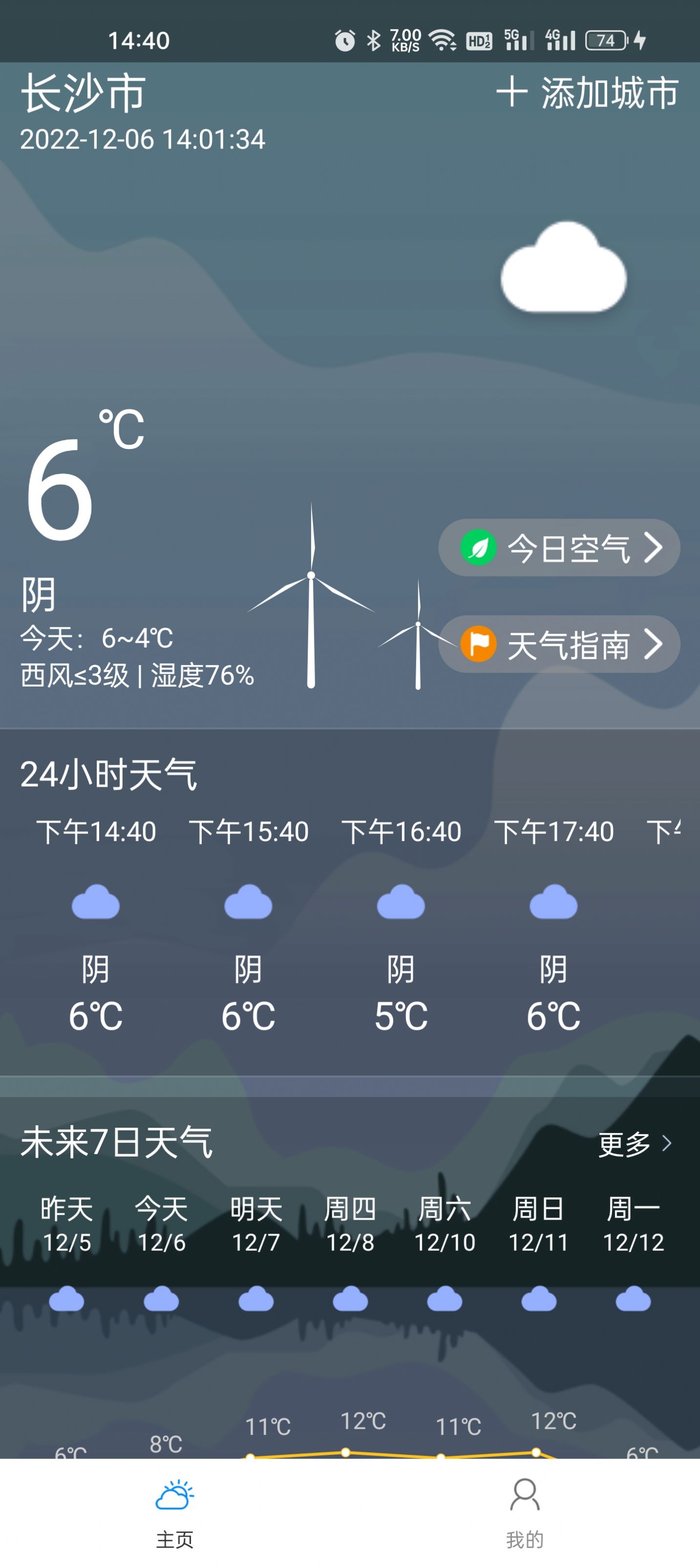 微微天气app手机版下载 v1.0.0