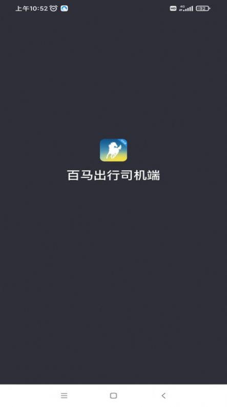 百马出行司机端软件下载 v5.90.0.0005