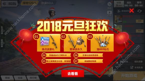 穿越火线枪战王者2018元旦活动 CF手游元旦活动2018图片2