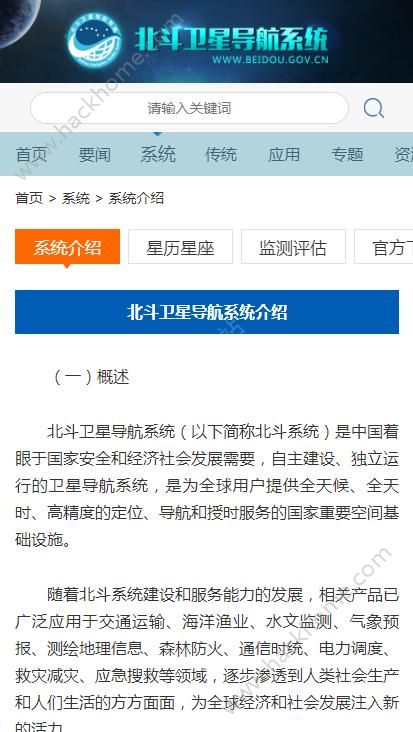 北斗导航地图手机版官方下载图片1