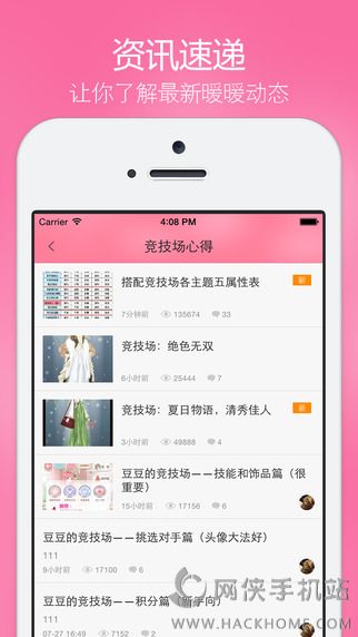 玩吧攻略for奇迹暖暖app下载 v7.4.1