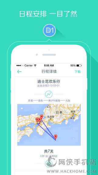 极鸟旅行app手机版 v1.0