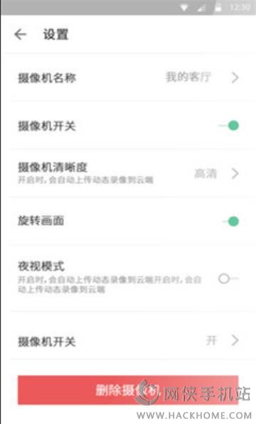 青果摄像机官网app下载手机版 v1.0