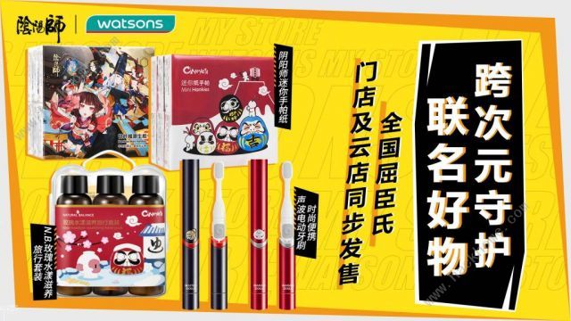 阴阳师屈臣氏联动攻略 购电动牙刷得酒吞童子、茨木童子海报图片3