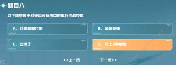 cf手游战争风云答案大全 战垒驾照考试科目一/二/三通关教程图片9